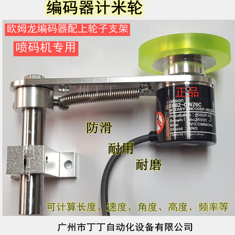 编码器计米轮