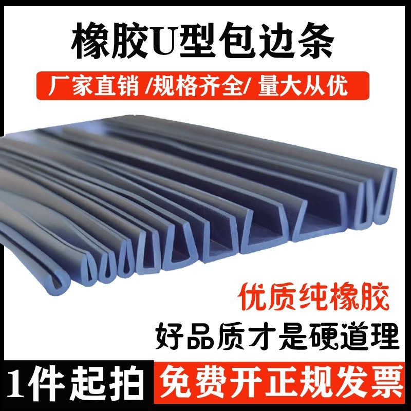 橡胶包边条U型橡胶条橡胶防撞条橡胶条玻璃嵌条密封条包边垒德株