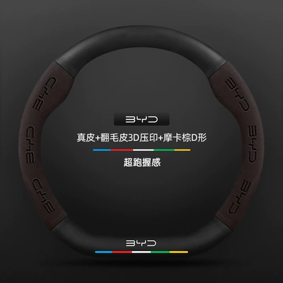 Byd D1 Steering Wheel Cover — Steering wheel cover - genuine-leather-suede-3d-embossed-mocha-brown-d-shape-no-label-other