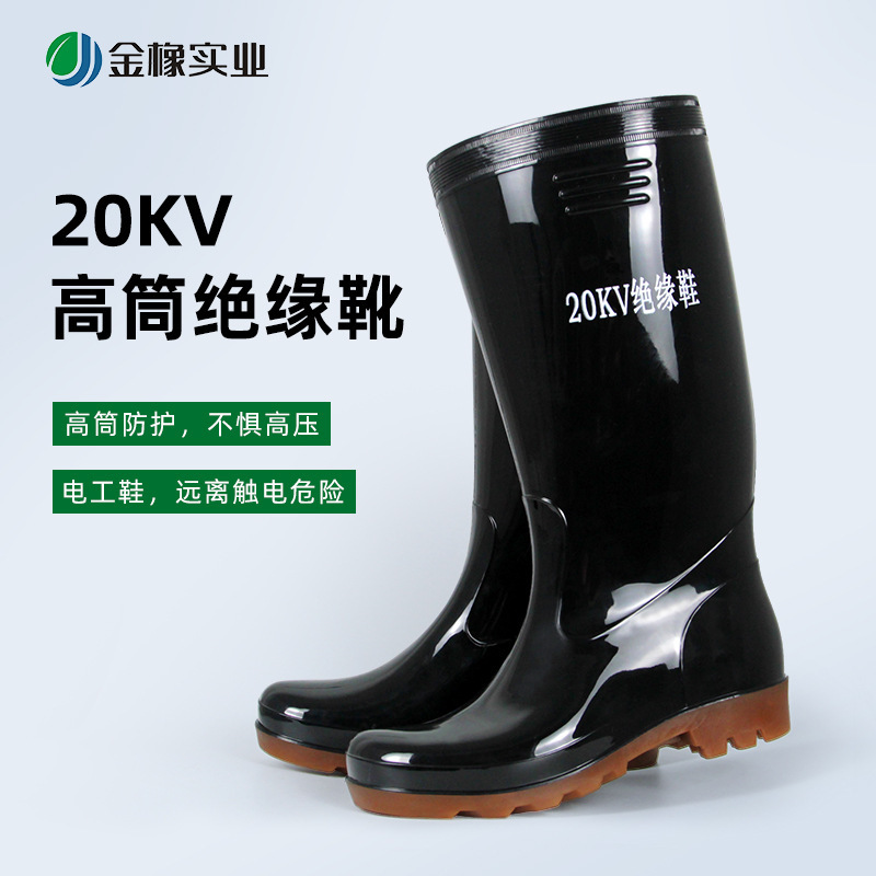 金橡胜利电工高筒绝缘雨鞋男劳保水鞋20KV防漏电触电安全防护雨靴