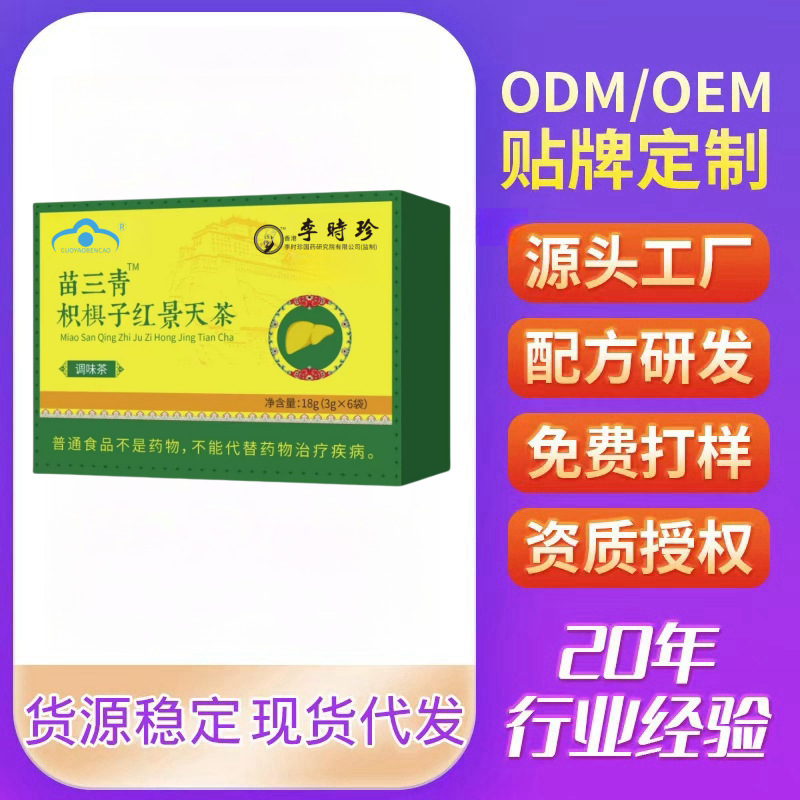 Hovenia rosea rhodiola tea direct from source factory dropshipping Kuaishou Douyin Pinduoduo Taobao