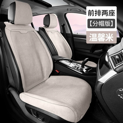 seat cushion universal four-season ventilated, Wool pad - split-warm-rice-front-row-with-two-seats