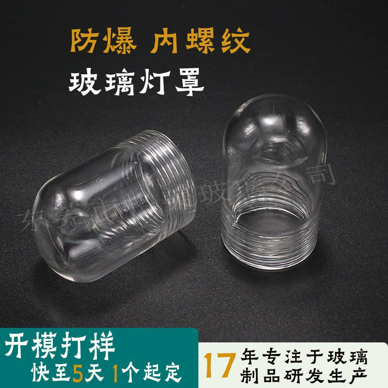 Прозрачный стеклянный абажур с круглым дном. Матовый взрывозащищенный стеклянный абажур. Стеклянный абажур с внутренней резьбой и круглым дном из высокоборосиликатного стекла.