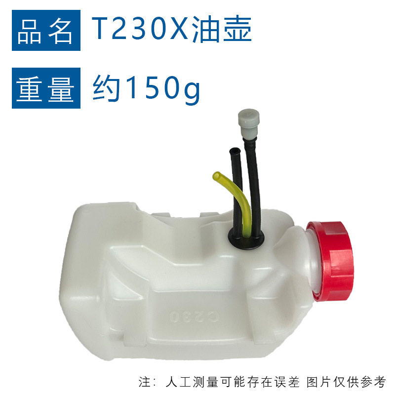适配新大华Shindaiwa高枝锯C230 F230 T230 Le230 Pb230 P230油壶|undefined