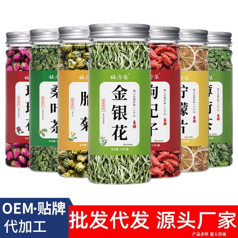 罐装花茶瓶装玫瑰花蒲公英柠檬片金银花胎菊花枸杞荷叶桑叶茶批发