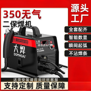 Large Welding Machine 350 Gasless Secondary Welding Machine Industrial Grade Gas Shielded Welding Household Small All-Copper High-Power Household