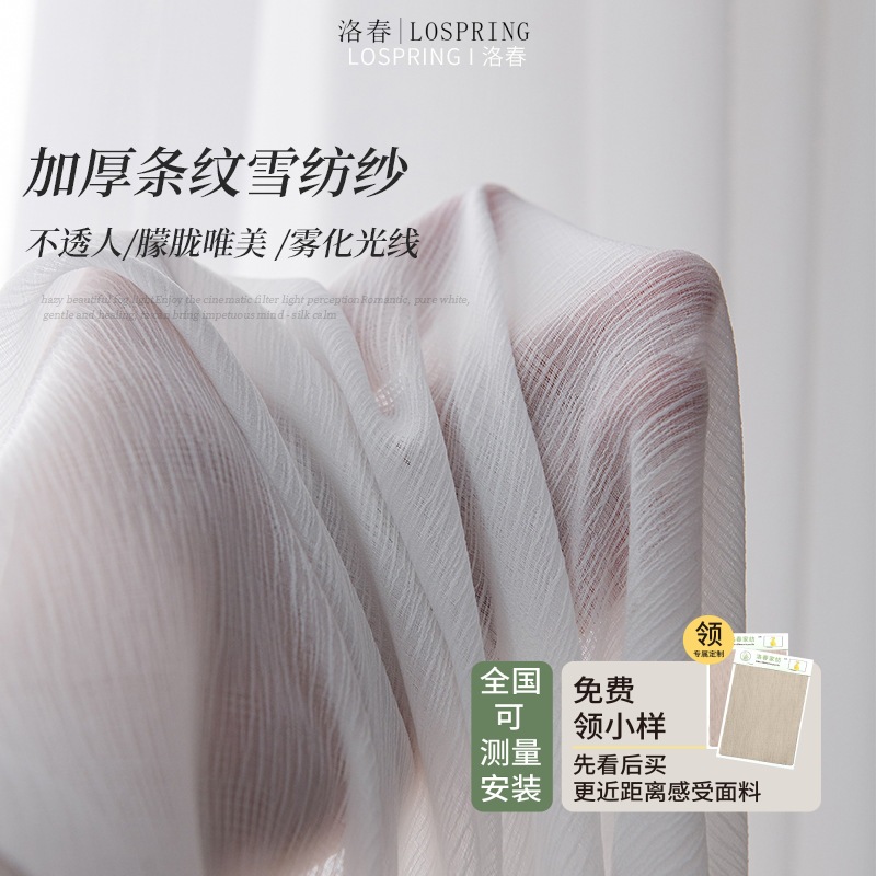 Shaoxing Keqiao Thickened Chiffon Pinstriped Square Yarn Transmissible and Impervious Living Room Bedroom Balcony Curtain Window Screen