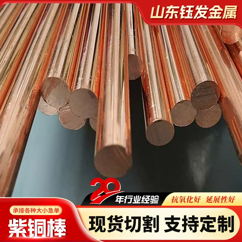 T2高纯度无氧紫铜棒厂家加工零切实心红铜棒高导电防静电接地铜棒