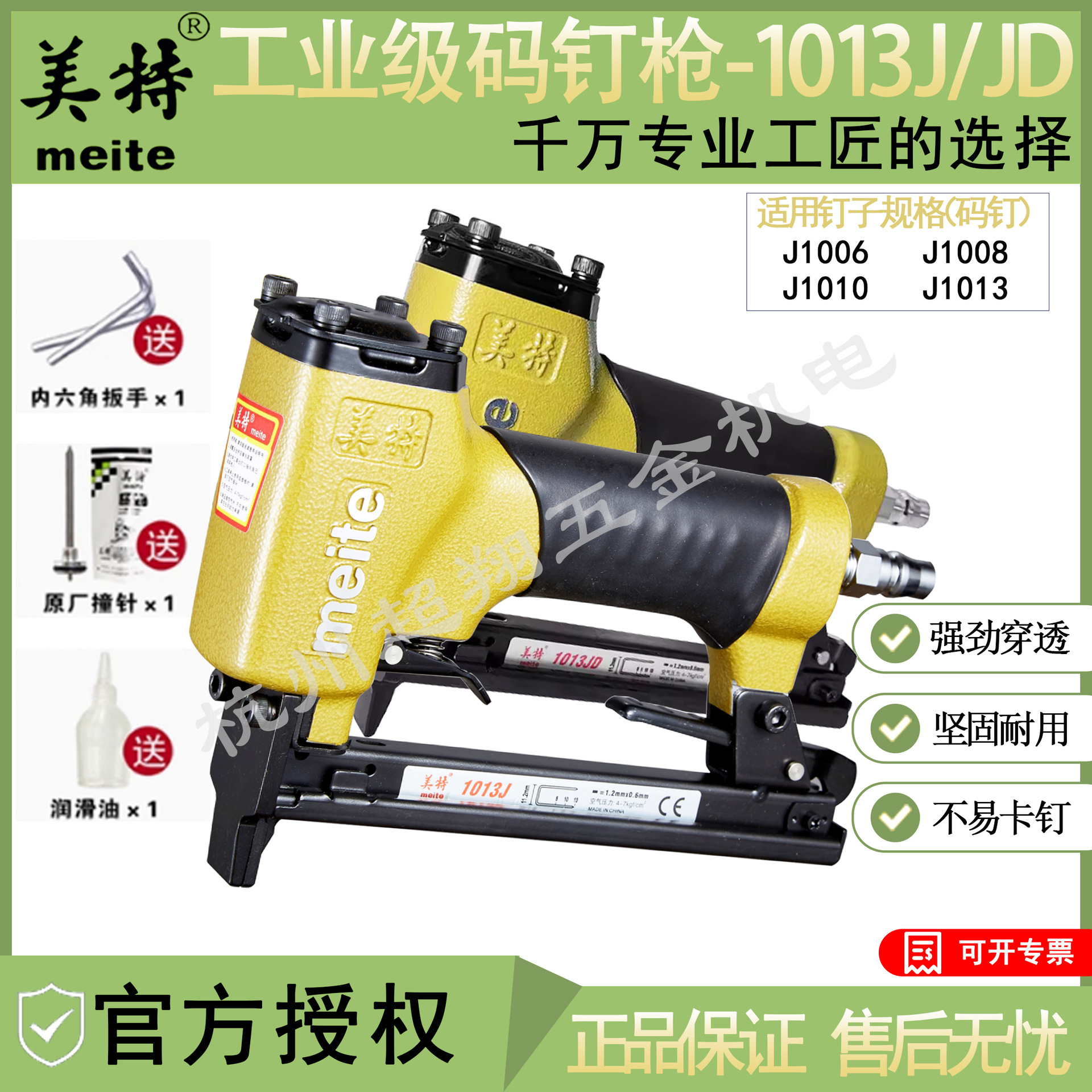 美特1013J码钉枪 木工装修家居鞋业气动U型打钉枪 1013JD码钉枪