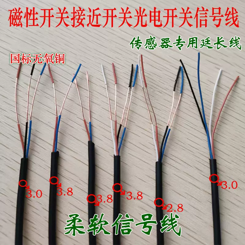 2 3 4 5多芯纯铜信号软线0.14/0.2/0.3/0.5平方传感器专用延长线