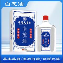 香港大薬局白花油蚊虫に刺されて蚊よけをします。