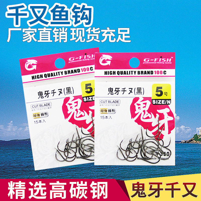 鬼牙千又钩渔具批发垂钓用品钓具鱼具钓鱼钩批发特价底钓防锈
