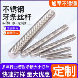 201 304 316不锈钢1米牙条牙棒 全牙丝杆螺柱 英制美制通丝螺纹杆