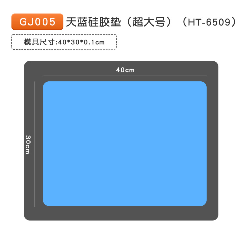 GJ005 스카이 블루 실리콘 패드 (대형)