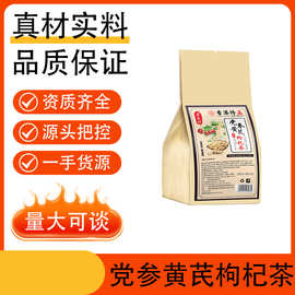 党参黄芪枸杞养生茶茶包