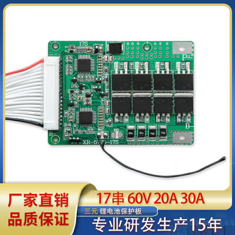 三元17串60V同口均衡温控20A30A电动车电摩三轮车锂电池保护板