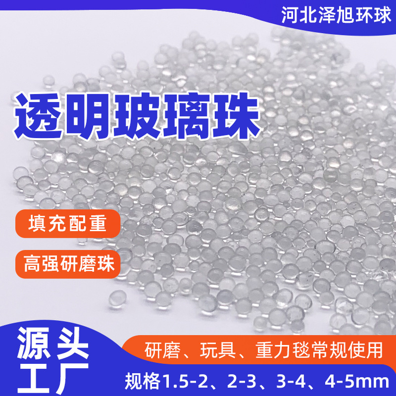 研磨玻璃珠配重玩具填充重力眼罩透明实心玻璃珠 高强度玻璃微珠
