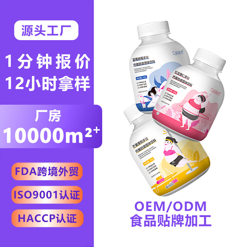 Protein Meal Replacement Milkshake Oem Processing Small Fat Bottle Ice Powder Manufacturer Customized Solid Beverage Nutritional Powder Portable Protein Meal Replacement Milkshake Oem Processing Small Fat Bottle Ice Powder Manufacturer Customized Solid Beverage Nutritional Powder Portable