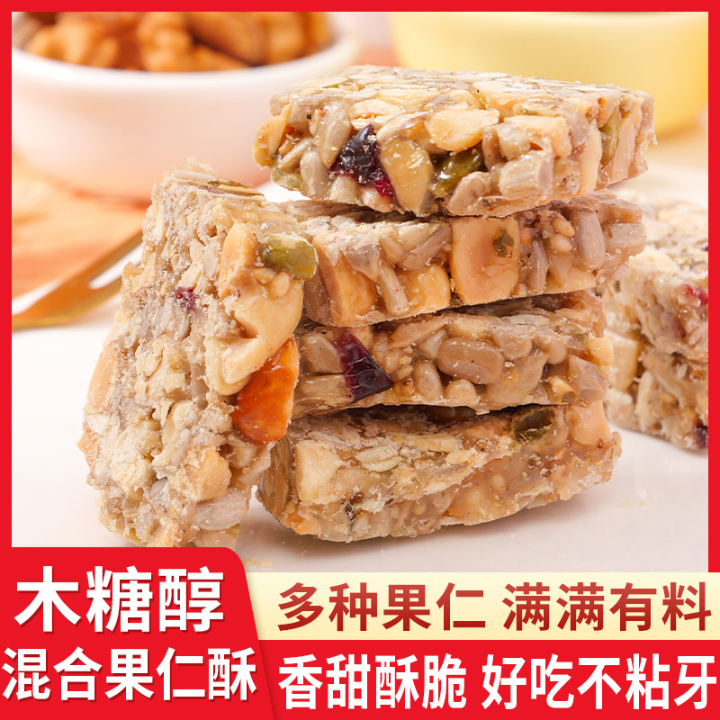 无添加蔗糖木糖醇混合果仁酥花生酥健康零食小吃六种坚果酥小包装