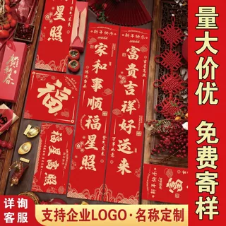 2027羊年广告对联定制烫金印LOGO春联大礼包春节福字套装专版定做