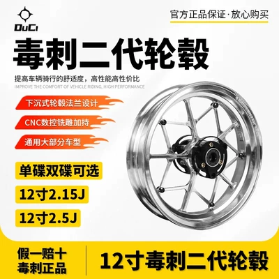 hub accessories for Niu No.9: Motorcycle wheel hub