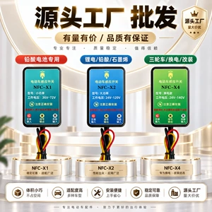 Supports electric vehicles with 36-140V high-power batteries; NFC start/stop module for electric vehicles; NFC starter for electric vehicles
