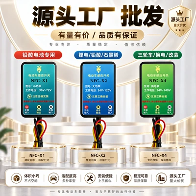 Supports electric vehicles with 36-140V high-power batteries; NFC start/stop module for electric vehicles; NFC starter for electric vehicles
