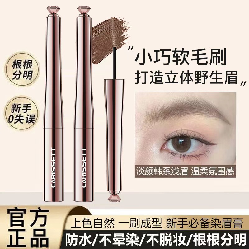 carissett染眉膏浅色防水持久不脱色不晕染定型野生眉自然粉棕色