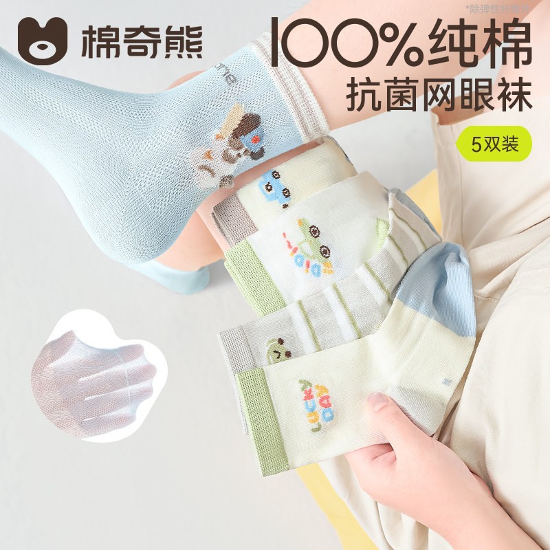 Children's socks, boys' spring and summer thin mesh mid-calf cartoon cotton socks, sweat-absorbent and breathable socks for little boys and older children.