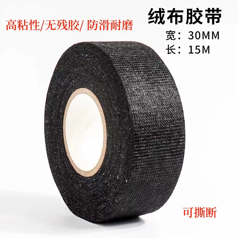 批发耐高温汽车线束胶带 发动机舱缠绕绒布 超粘降噪绝缘耐磨胶布