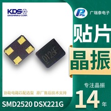 日本大真空KDS无源晶振DSX221G 25.000MHZ SMD2520石英贴片晶振