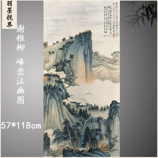 Modern and Contemporary Xie Zili's "Feng Luan Qiyou" Scroll Hanging Painting Decorative Painting Landscape Painting Chinese Painting Replica