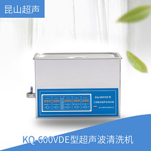 昆山舒美 KQ-600VDE型 超声波清洗机 三频数控
