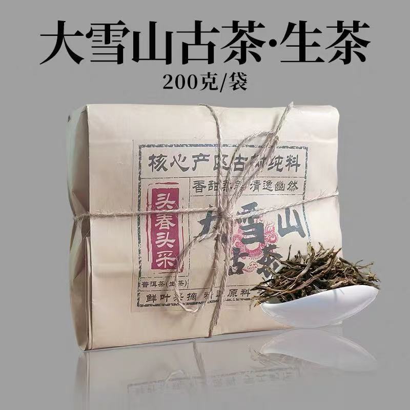 批发云南普洱茶生茶大雪山散茶茶叶