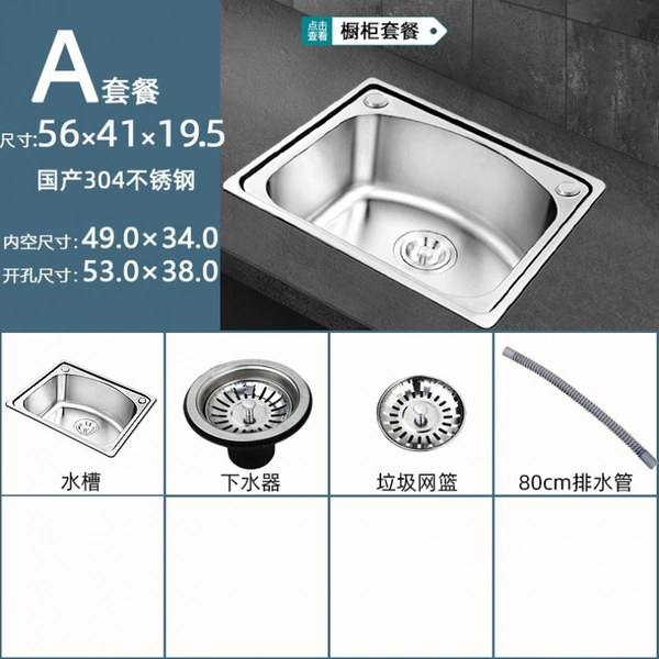 [A套餐（盆+下水）-加厚款304钢56*41]