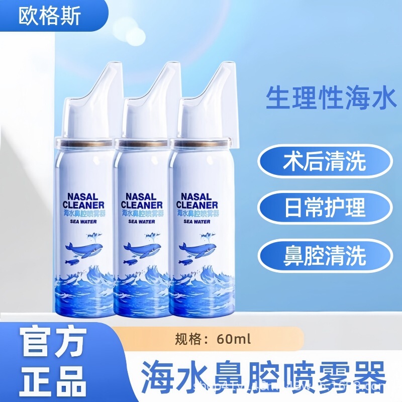 Ogus Nasal Irrigator Medical Physiological Sea Salt Water Home Nasal Rinse Daily Children's Rhinitis Spray Ogus Nasal Irrigator Medical Physiological Sea Salt Water Home Nasal Rinse Daily Children's Rhinitis Spray