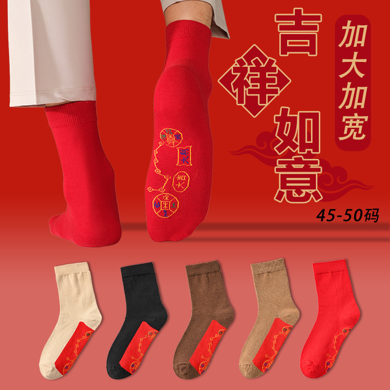 Red Socks with Seven Stars for the Year of Birth, Large Size 45 Men's Plus Size Cotton Socks, Sweat-Absorbent and Breathable Mid-Calf Socks