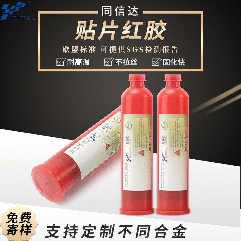 红胶钢网铜网印刷BGA点胶刮胶SMT贴片免清洗电路板胶水BGA专用