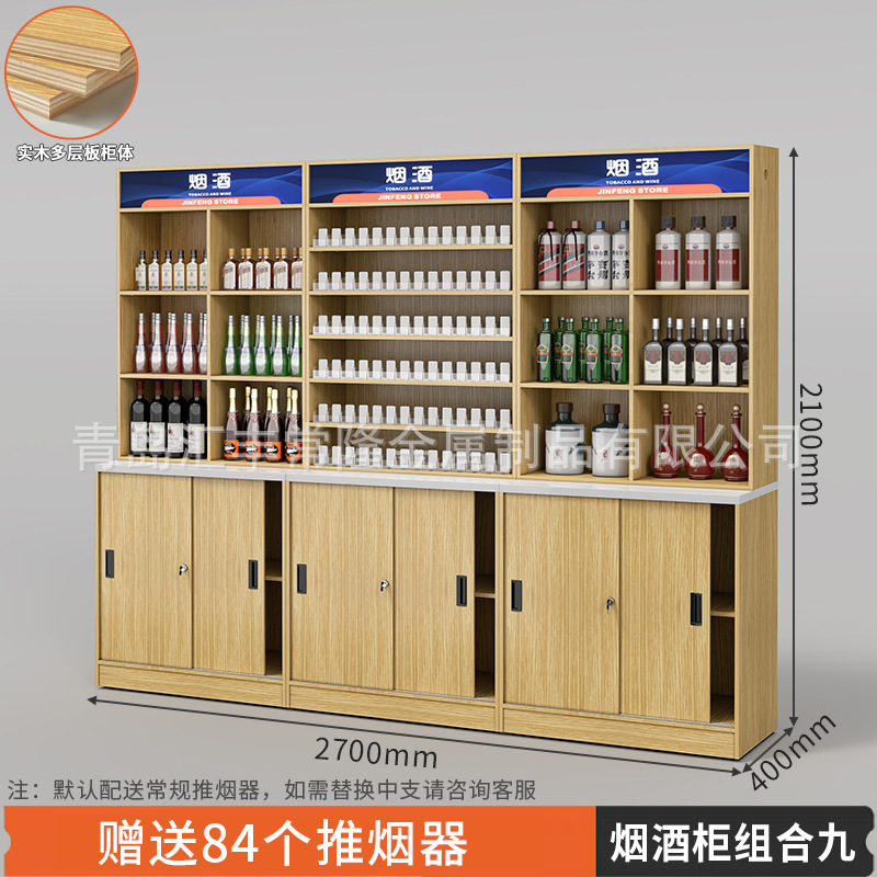 便利店烟柜台实木展示柜收银台一体组合立柜货架背柜烟酒柜超市|undefined