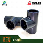 三厘SANKING国标UPVC正三通DN32 DN40 DN50化工pvc-u三通