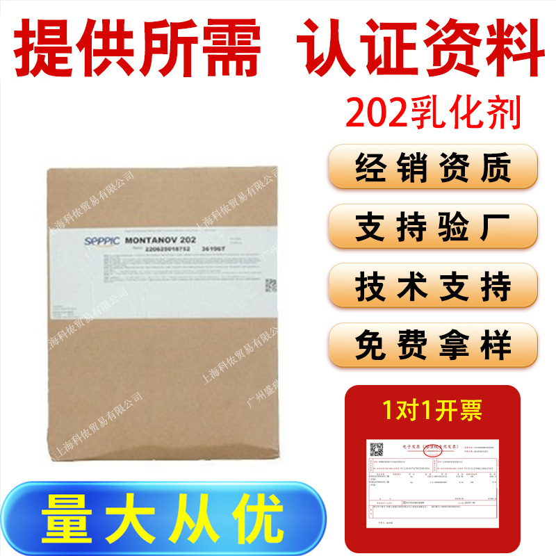 法国赛比克 MONTANOV 202乳化剂 乳化剂 手感清爽 性能好 1Kg起订