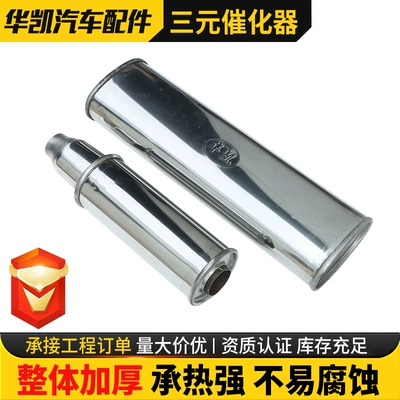 Car muffler three-way catalytic Katalizator