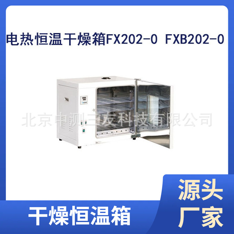 现货FX202-0  电热恒温干燥箱 烘箱 真空干燥箱 快速烤箱 轮毂箱