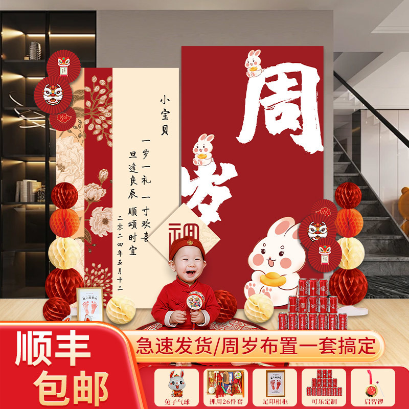 网红兔宝宝周岁生日布置装饰场景男女抓周礼玩具新中式背景墙kt板