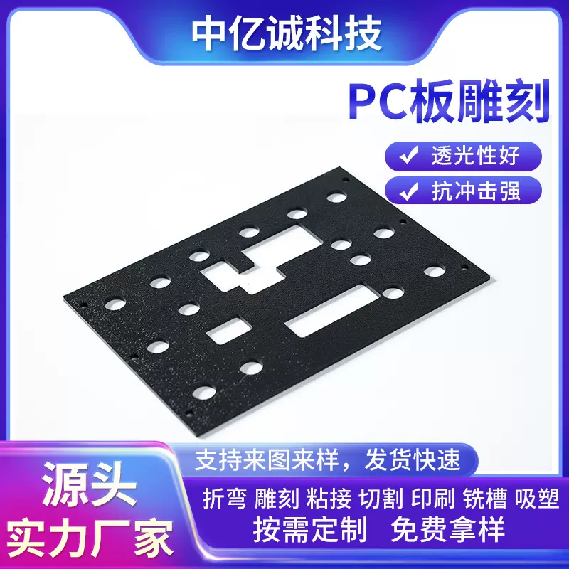 pc板雕刻 PC耐力板折弯切割雕刻粘接打孔打磨透明实心PC板加工