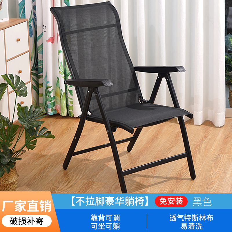 不拉脚豪华躺椅【黑色】 （免安装）