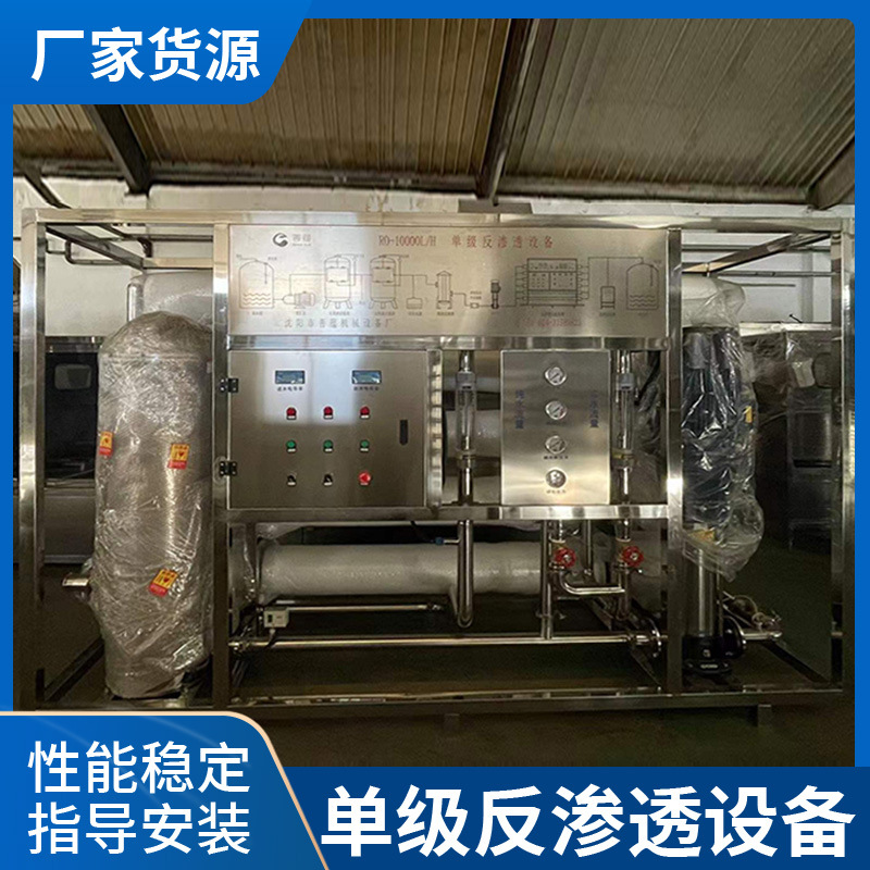 厂家供应商业大型水处理单级反渗透设备 10吨每小时 过滤设备