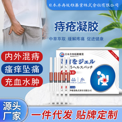 井冉坂痔核ジェルハーブクリーム痔核軟膏特効痔核除去軟膏男女兼用外用現貨卸売