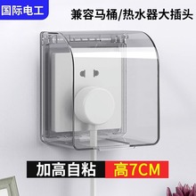 国际电工免打孔86型防溅水盒加高一二位智能马桶热水器插座防水盒