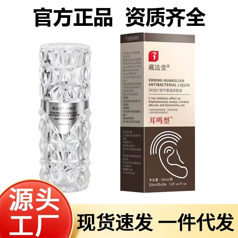 【ドロップシッピング】Zhangdatang 耳鳴りタイプ 外用液体 難聴 頑固な耳垢洗浄液 中耳ケア液|undefined